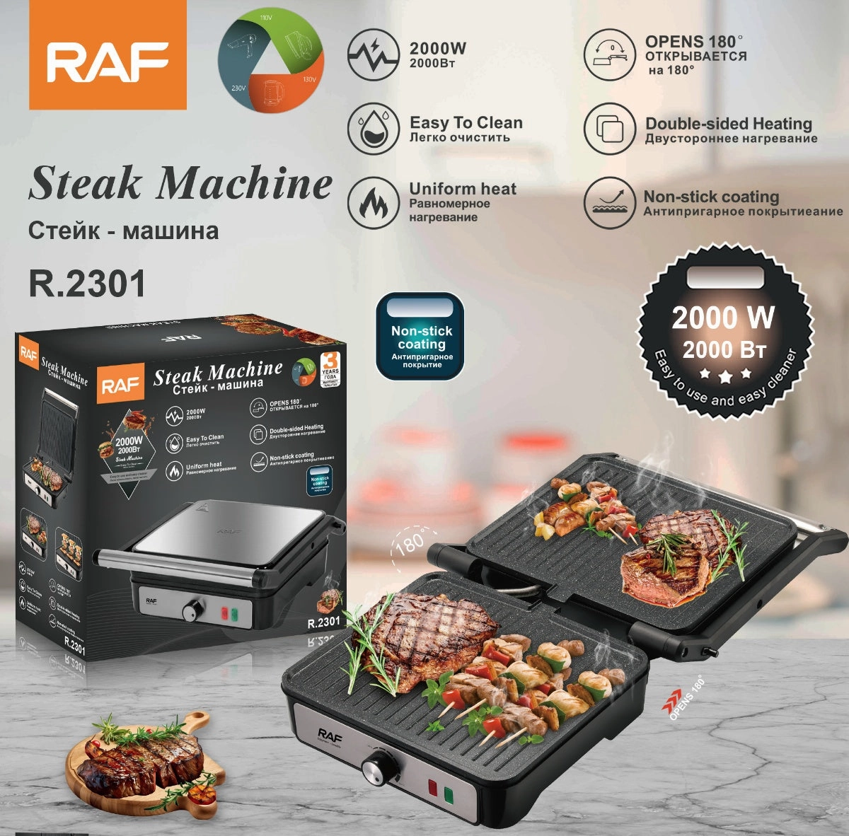 RAF Steak Machine | 2000W | Double-Sided Heating | Easy To Clean | Non-stick Coating
