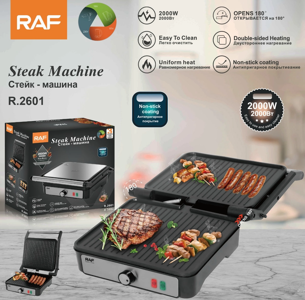 RAF Steak Machine | 2000W | Opens 180 degree | Double-sided  Heating | Non-stick Coating | Easy to Clean